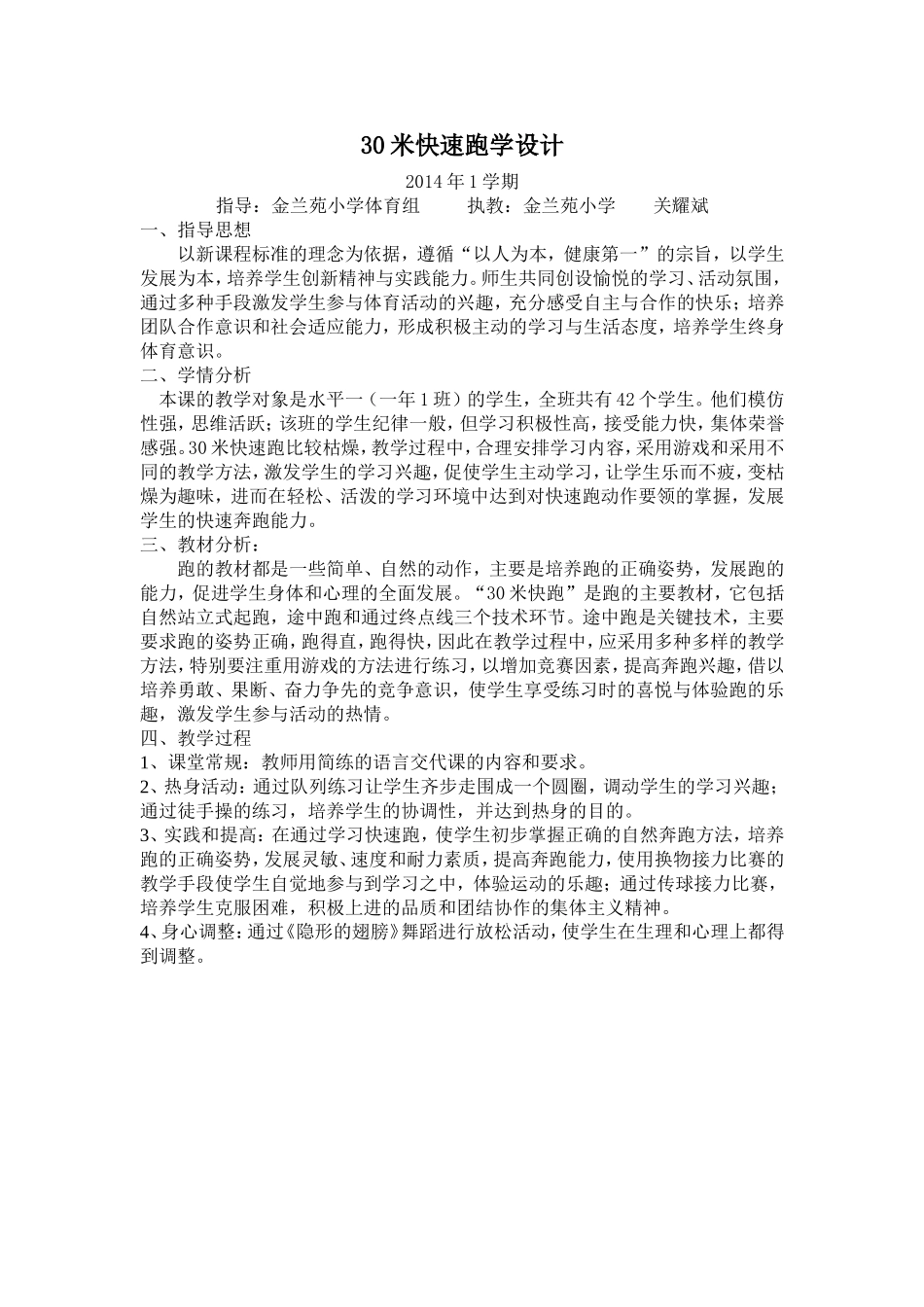 米快速跑学设计关耀斌_第1页