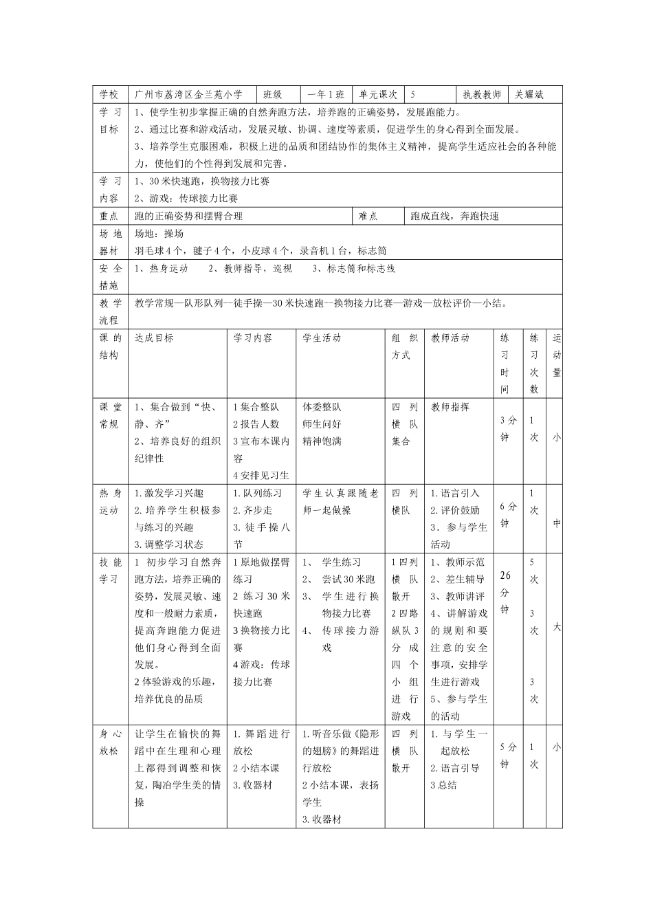米快速跑学设计关耀斌_第3页