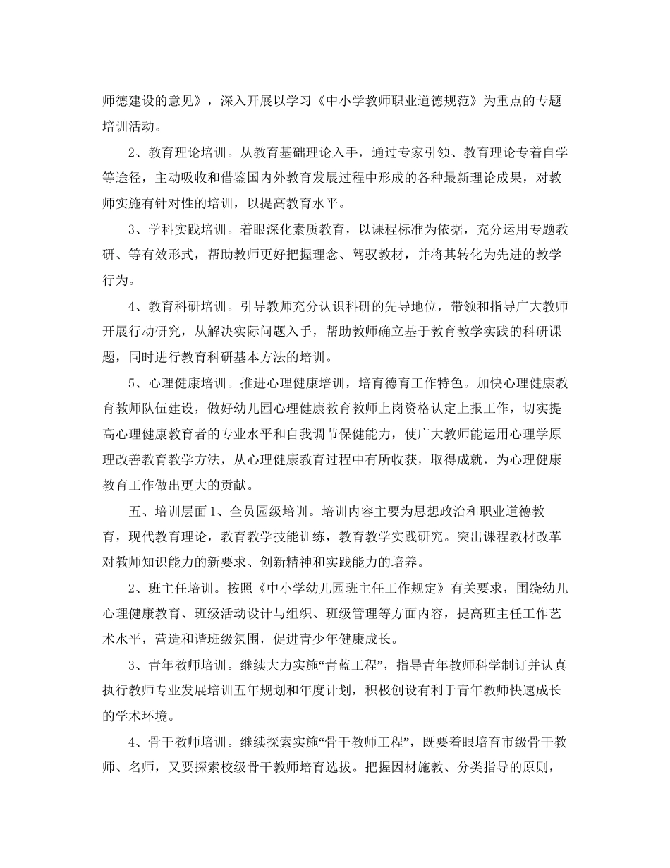 幼儿园教师专业培训计划_第2页