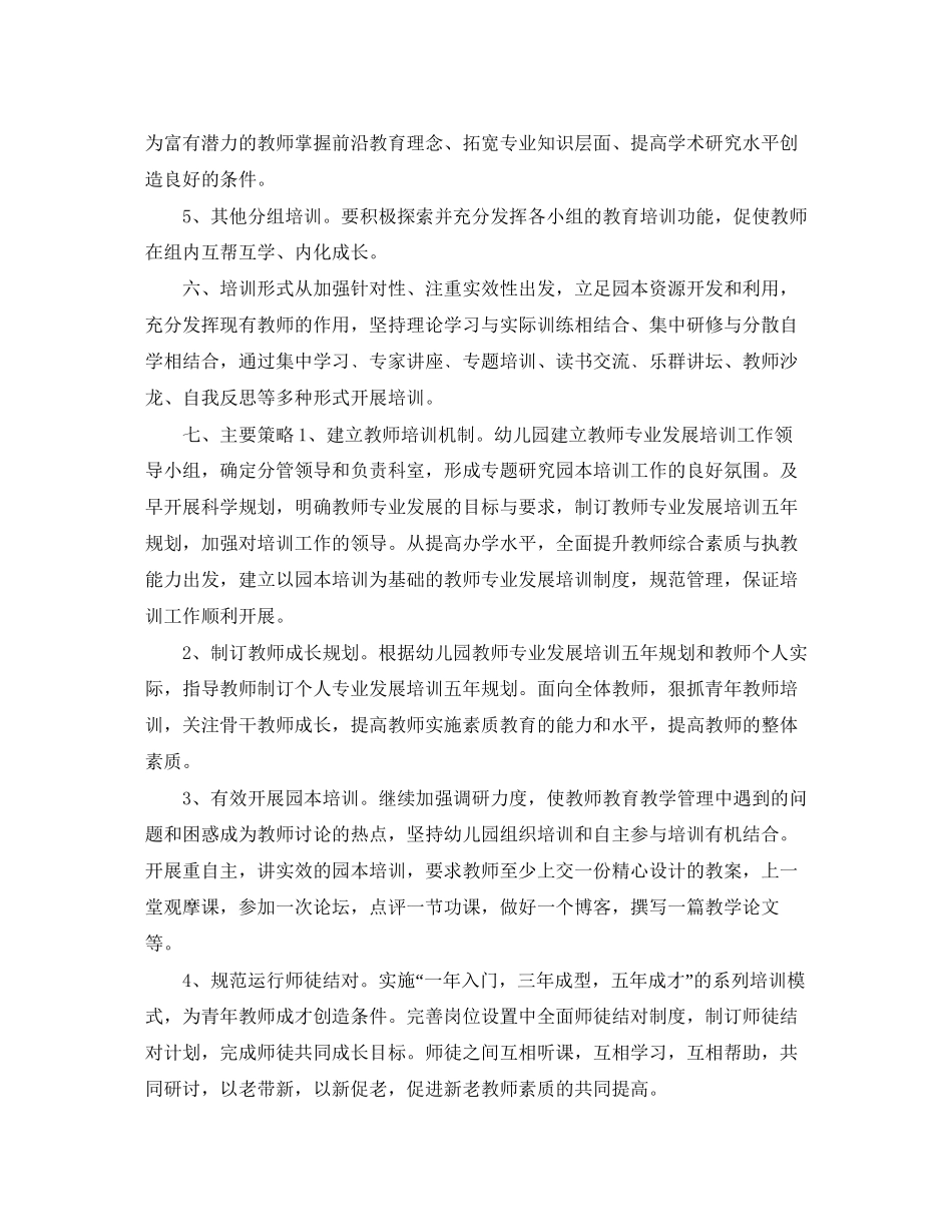 幼儿园教师专业培训计划_第3页