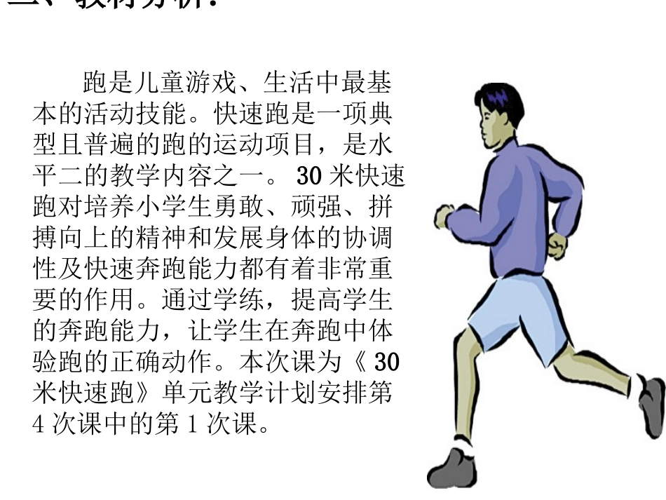 米快速跑PPT_第3页