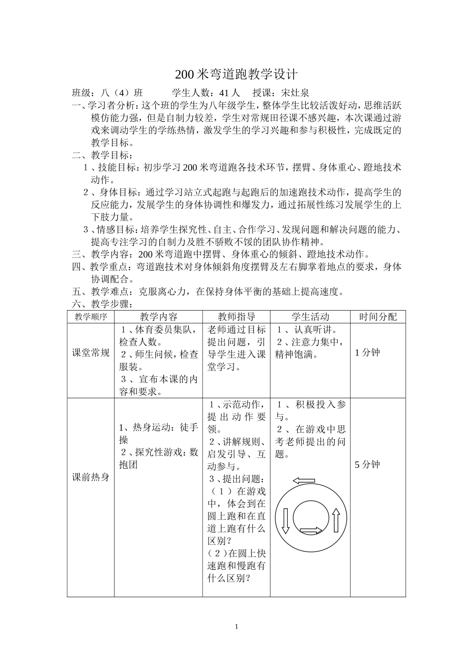 米弯道跑教学设计宋灶泉_第1页