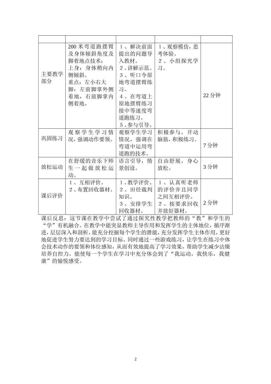 米弯道跑教学设计宋灶泉_第2页