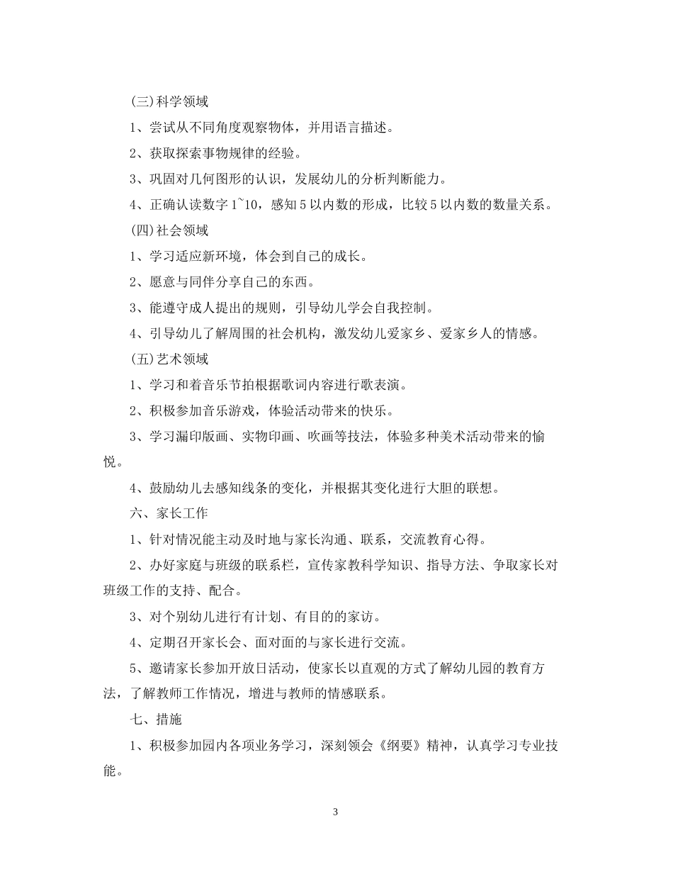 幼儿园班主任班务工作计划范文_第3页