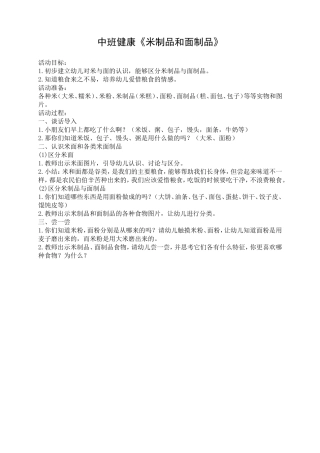 米制品和面制品