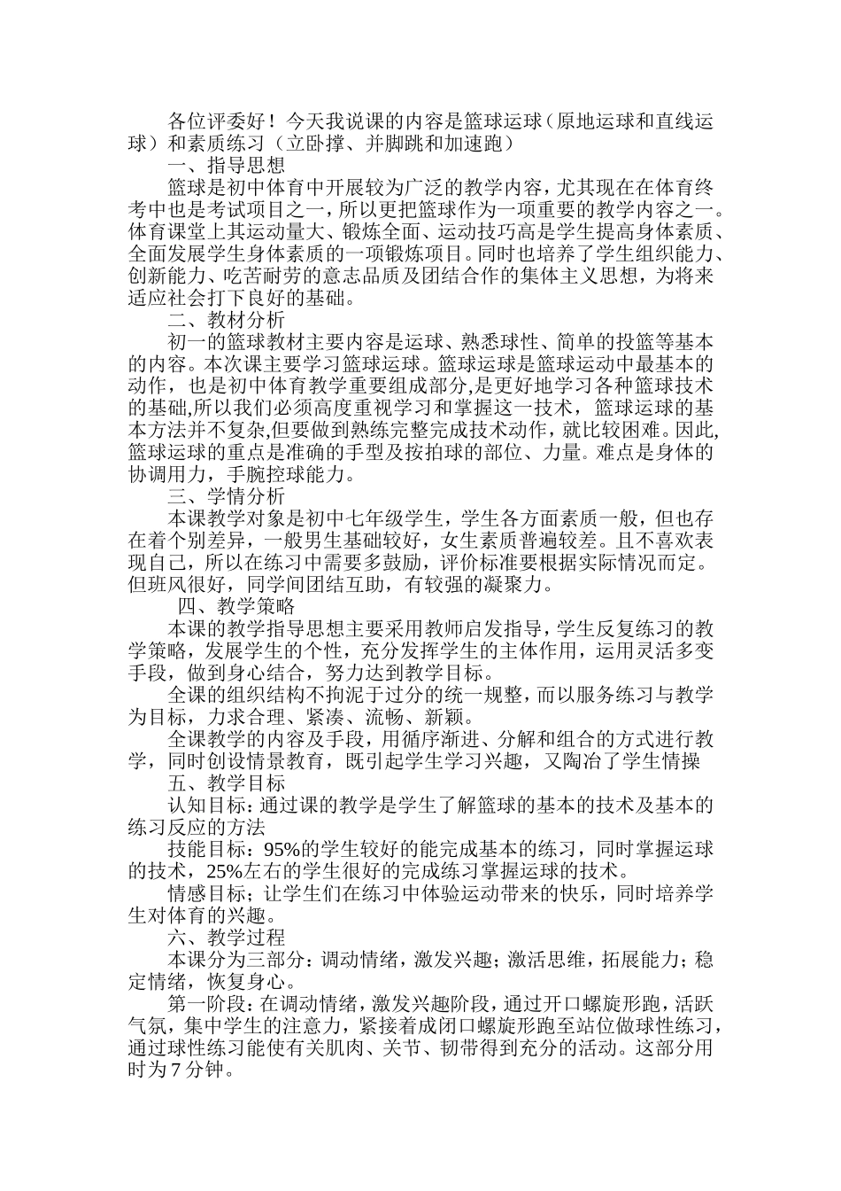篮球运球说课稿_第1页