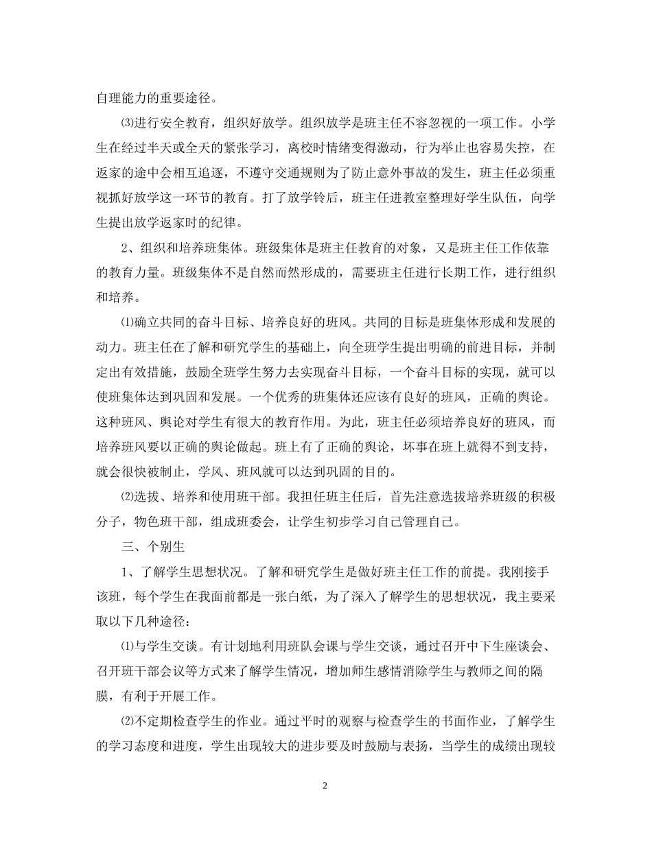 秋季六年级班主任工作计划_第2页