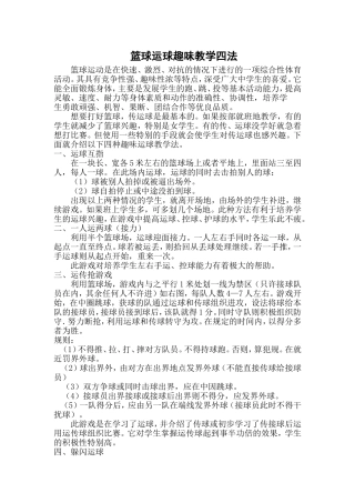 篮球运球趣味教学四法