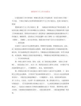 部队新年个人工作计划范文