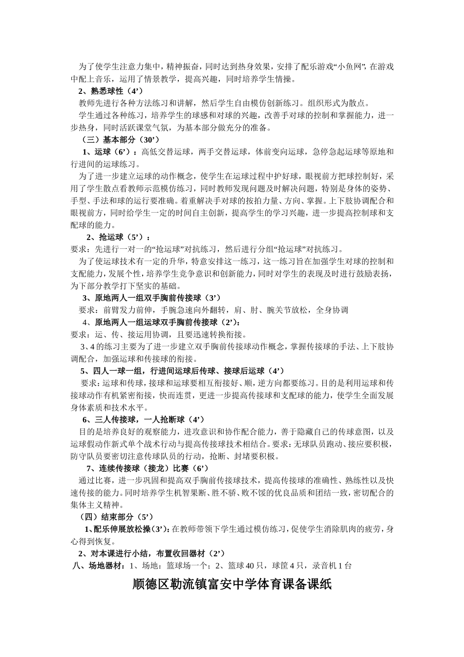 篮球运球、双手胸前传接球教学设计(钟良相2015年)_第2页
