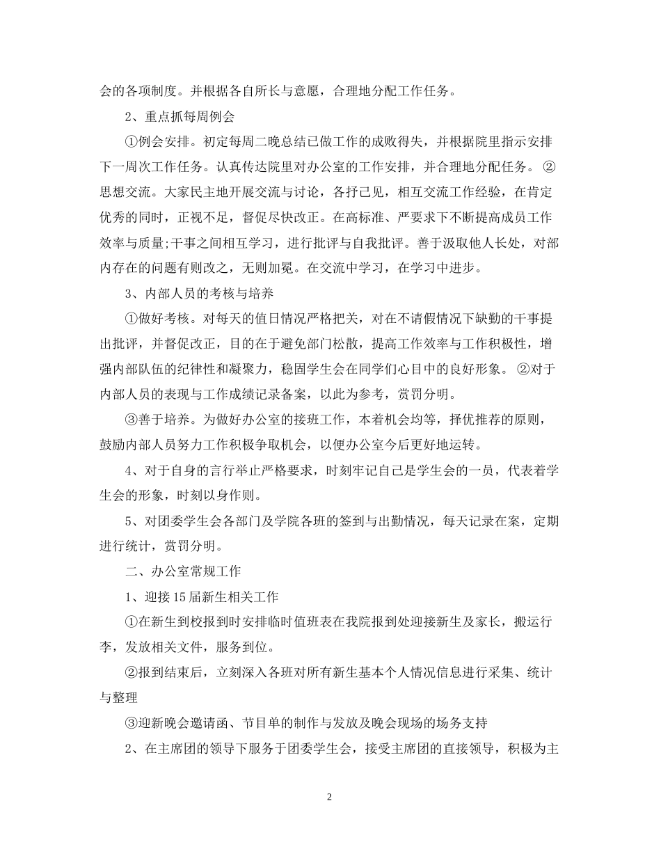 大学学生会办公室工作计划_第2页