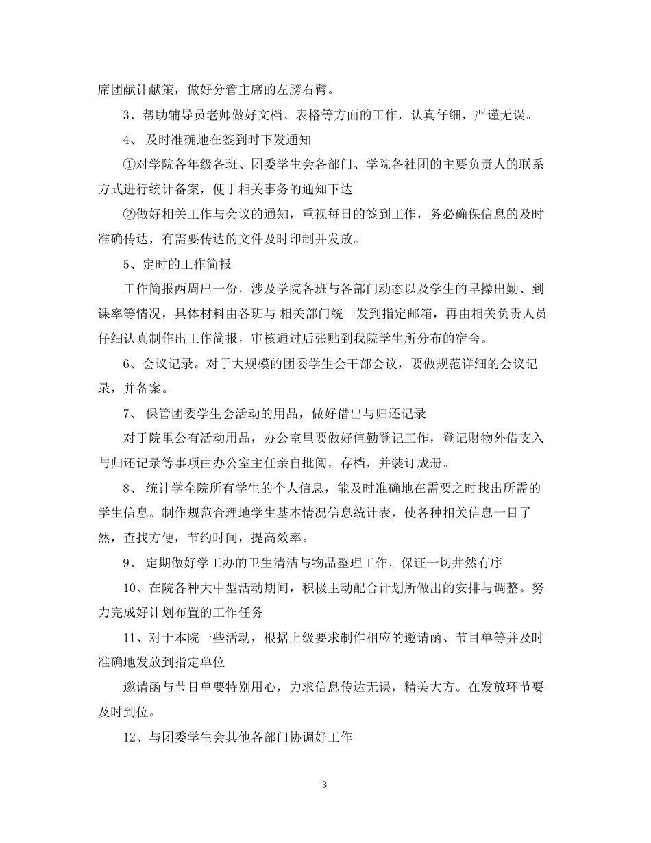 大学学生会办公室工作计划_第3页