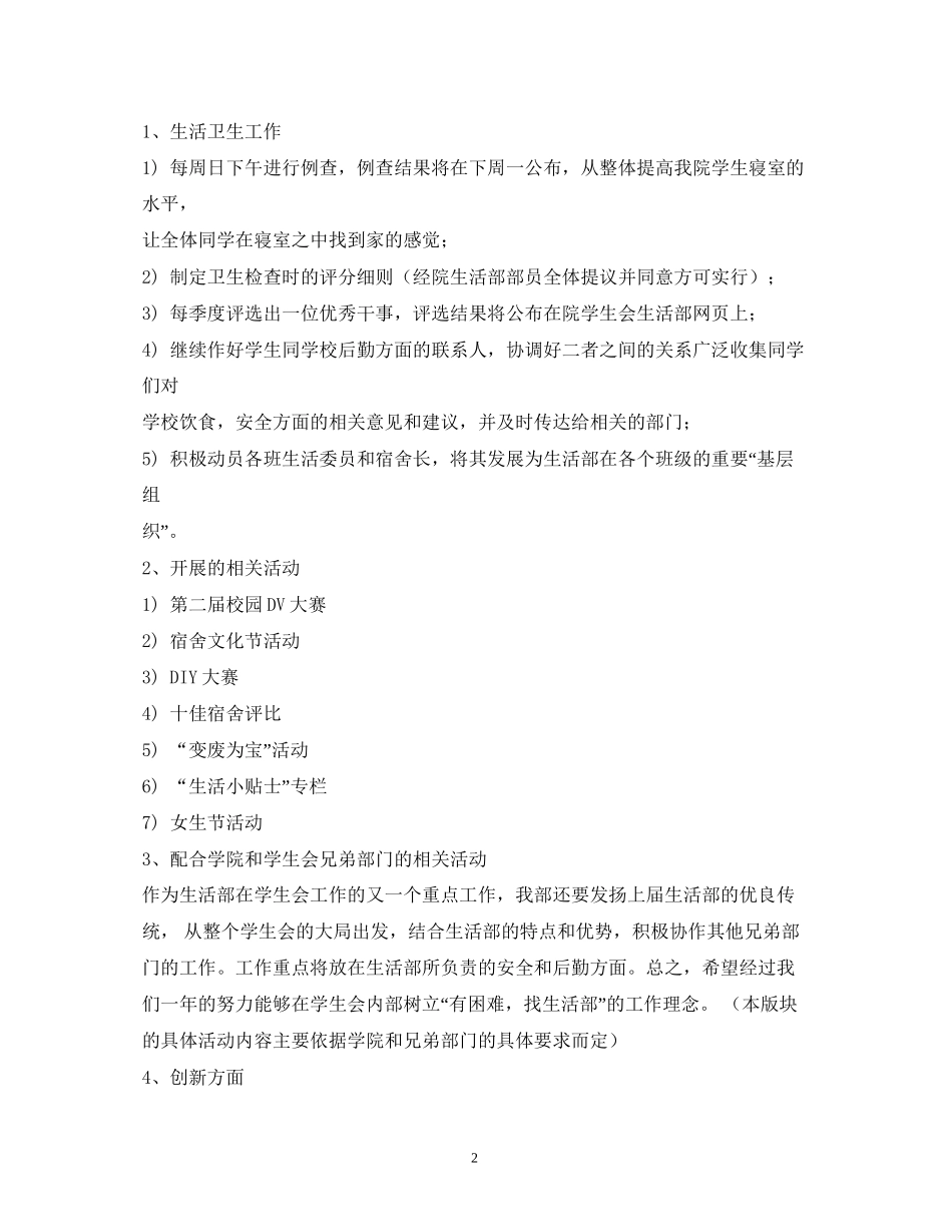 学生会生活部工作计划2)_第2页