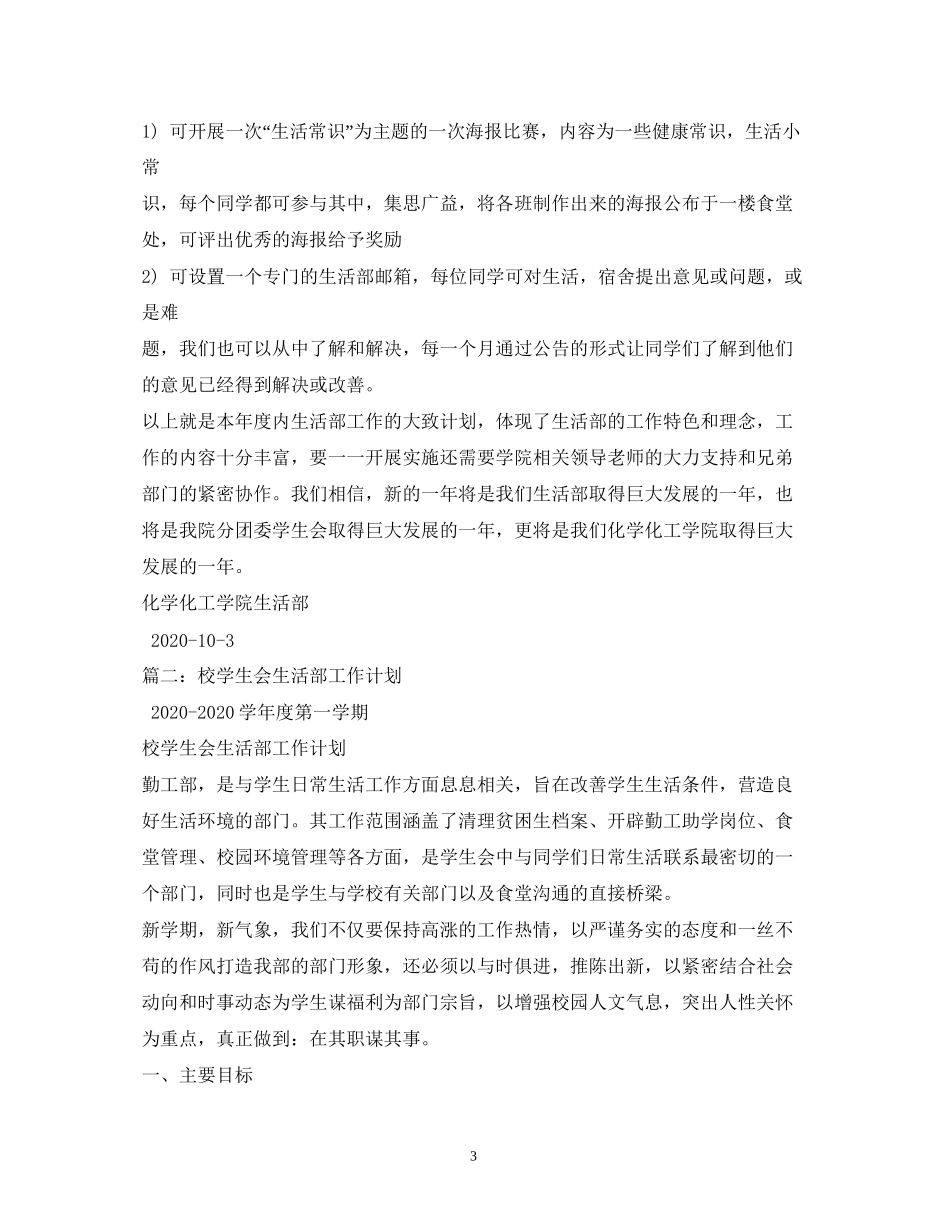 学生会生活部工作计划2)_第3页