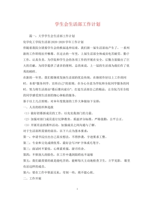 学生会生活部工作计划2)