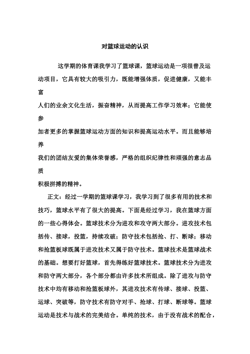 篮球论文MicrosoftWord文档_第1页