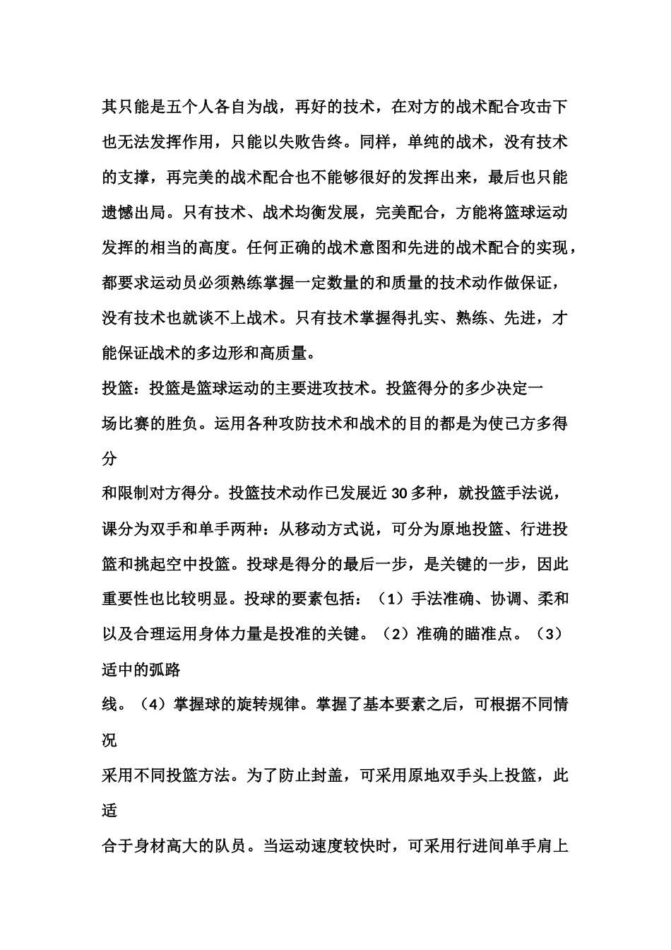 篮球论文MicrosoftWord文档_第2页