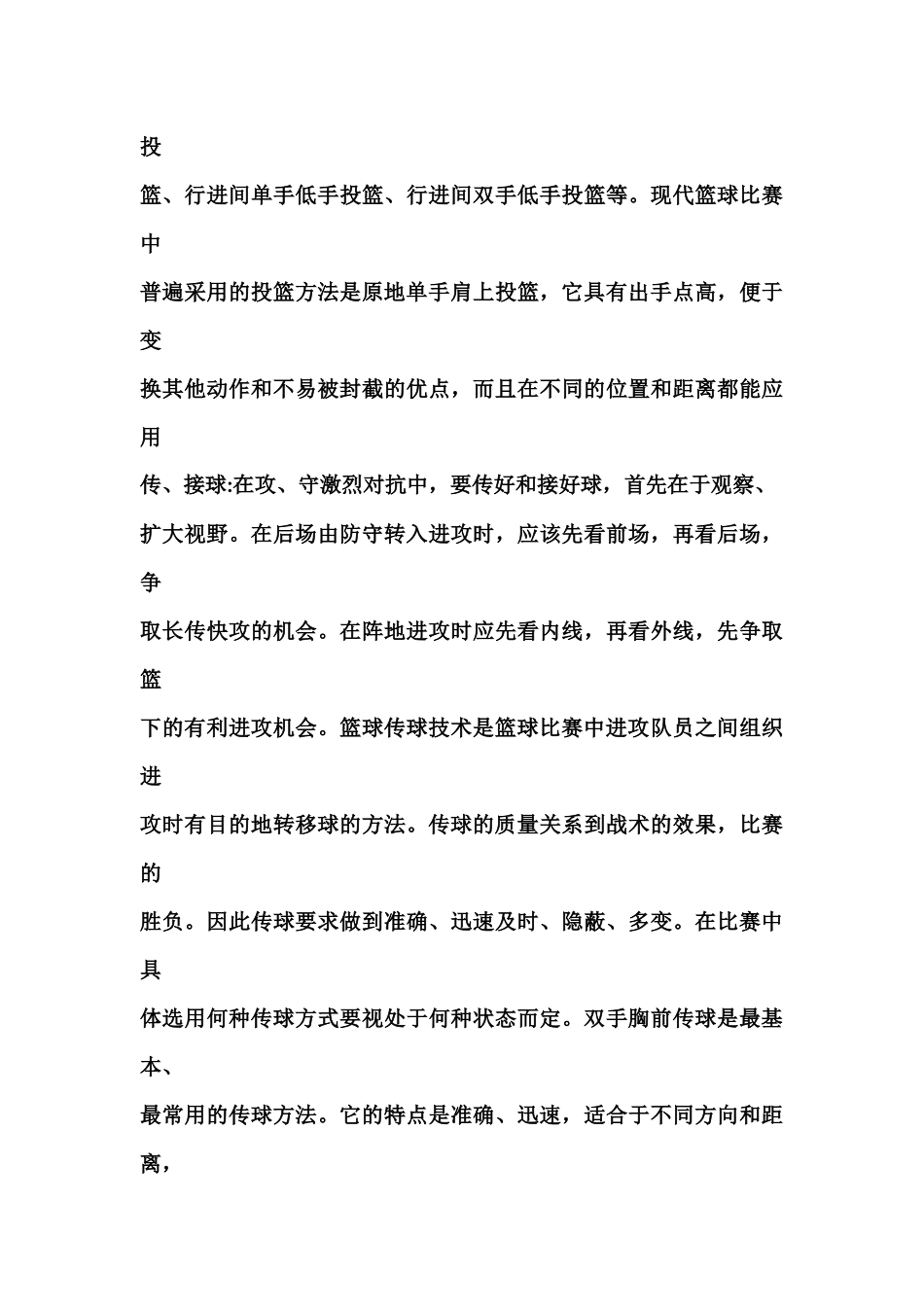 篮球论文MicrosoftWord文档_第3页