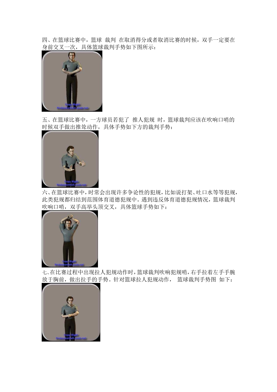 篮球裁判手势_第2页