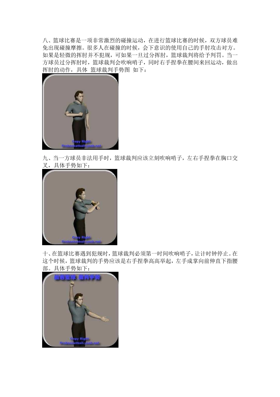 篮球裁判手势_第3页
