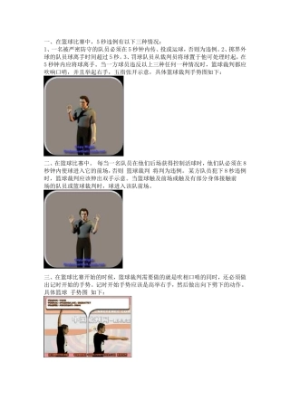 篮球裁判手势