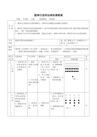 篮球行进间运球教案