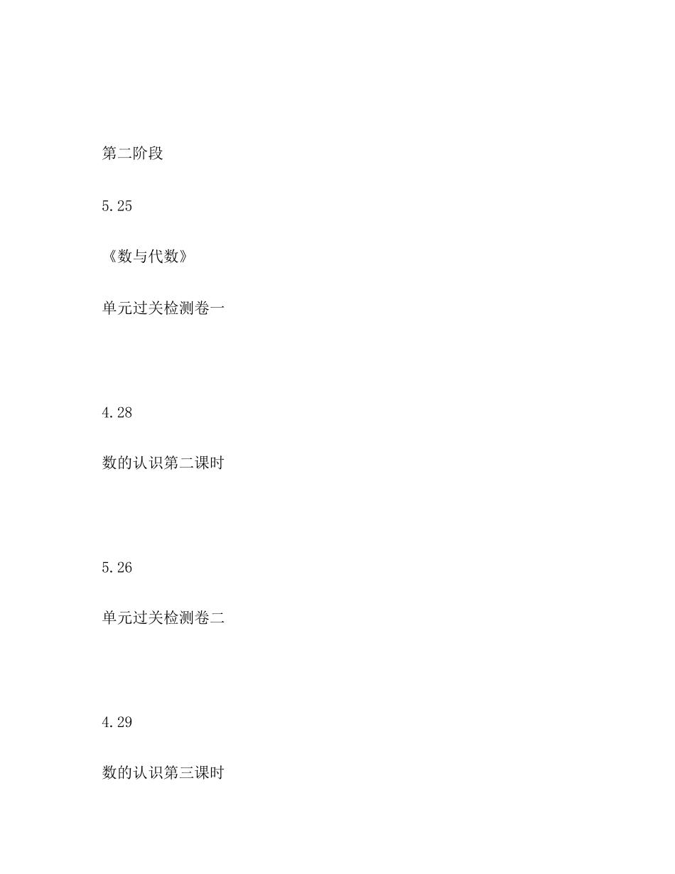 小学六年级毕业班数学复习教学工作计划_第2页