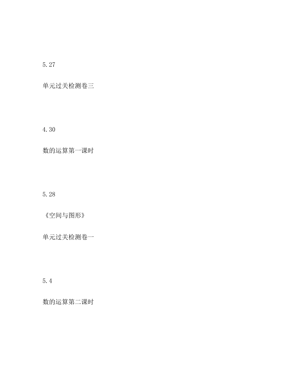 小学六年级毕业班数学复习教学工作计划_第3页