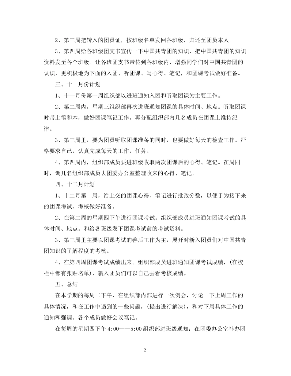 学生会部门总结计划精选例文_第2页