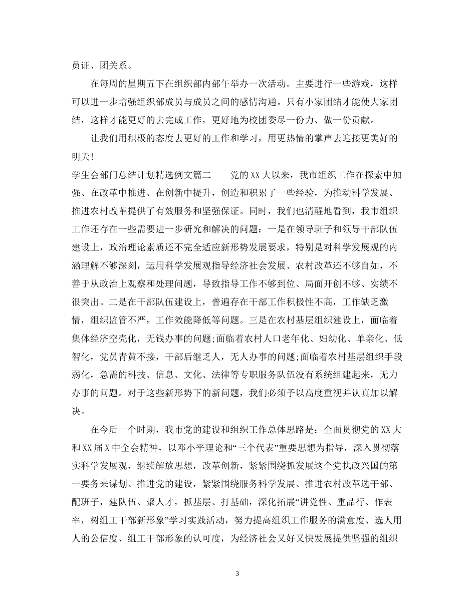 学生会部门总结计划精选例文_第3页
