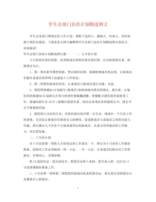 学生会部门总结计划精选例文