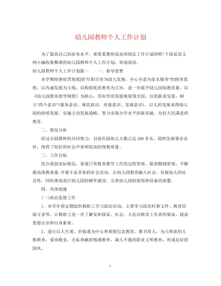 幼儿园教师个人工作计划22