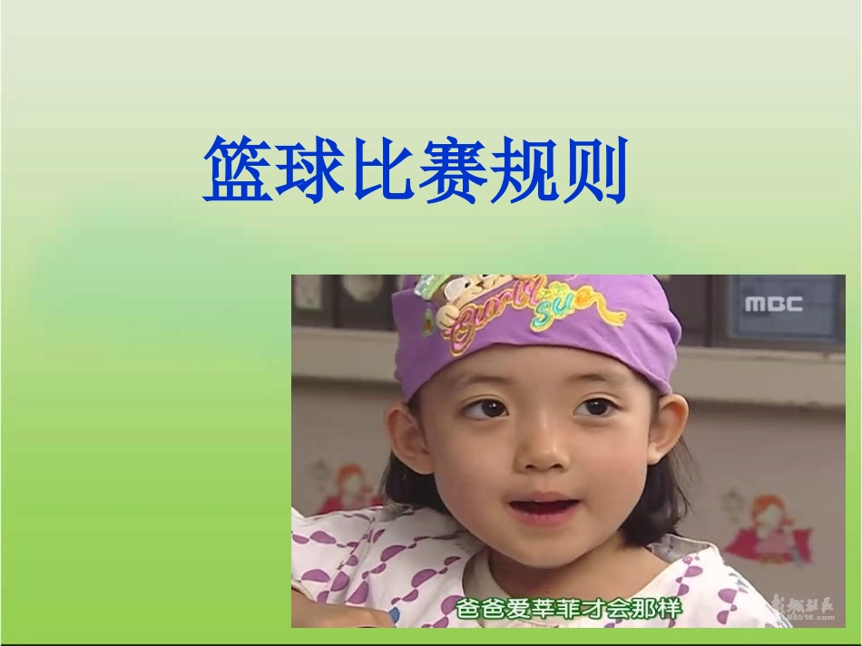 篮球比赛规则和手势_第1页