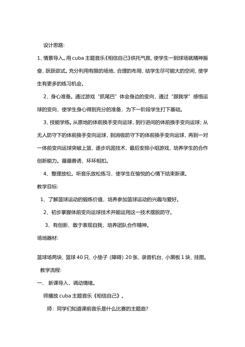篮球教学案例_第2页