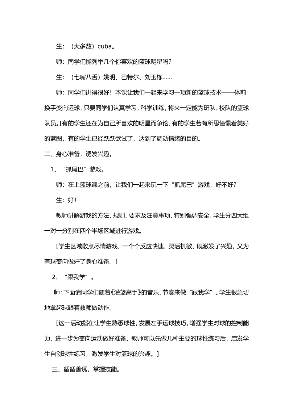 篮球教学案例_第3页