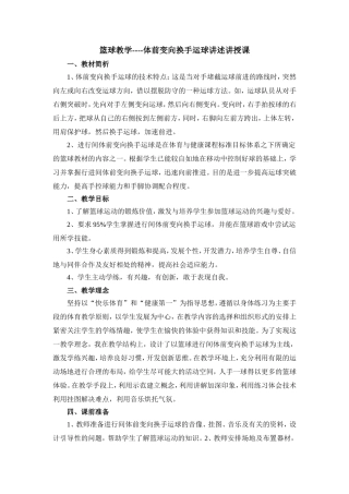 篮球教学----体前变向换手运球讲述讲授课