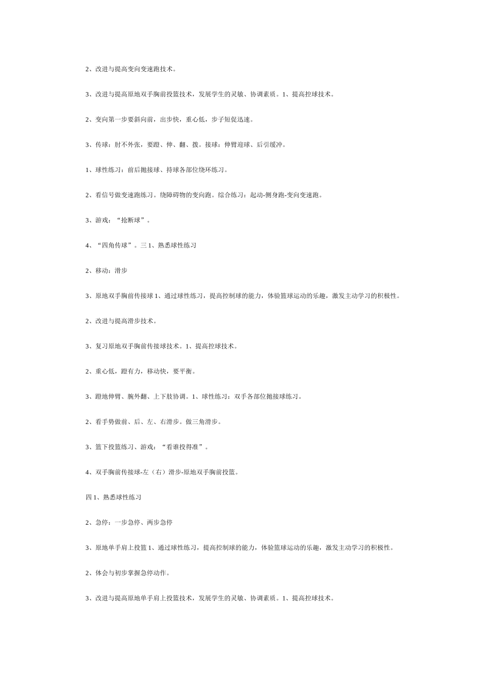 篮球教学 (2)_第2页