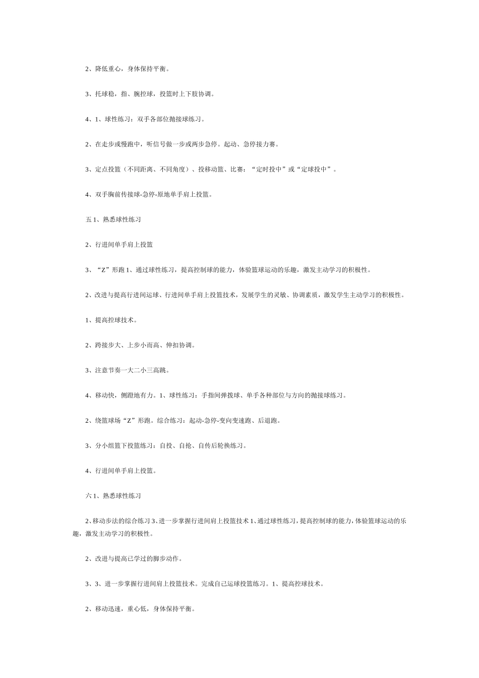 篮球教学 (2)_第3页