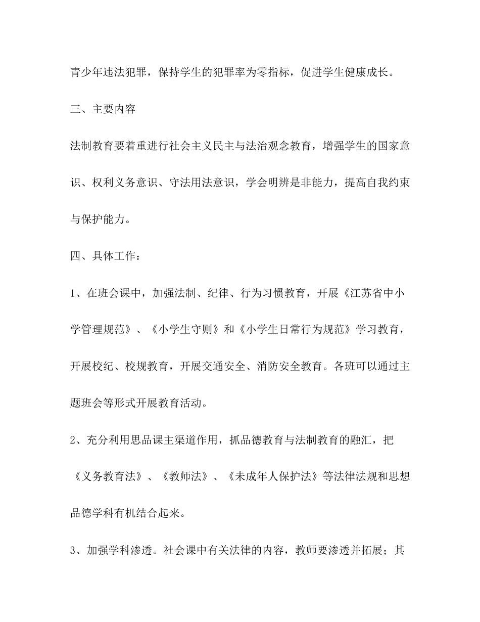 五年级教学教学计划（共6篇）_第2页