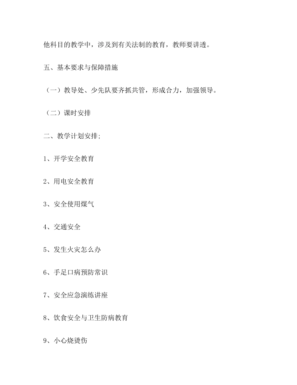 五年级教学教学计划（共6篇）_第3页