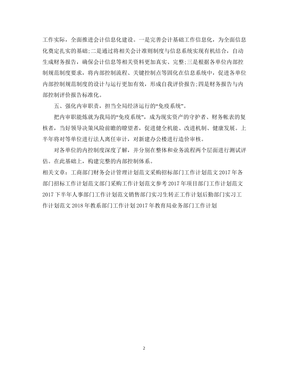 工商部门的财务工作计划例文_第2页