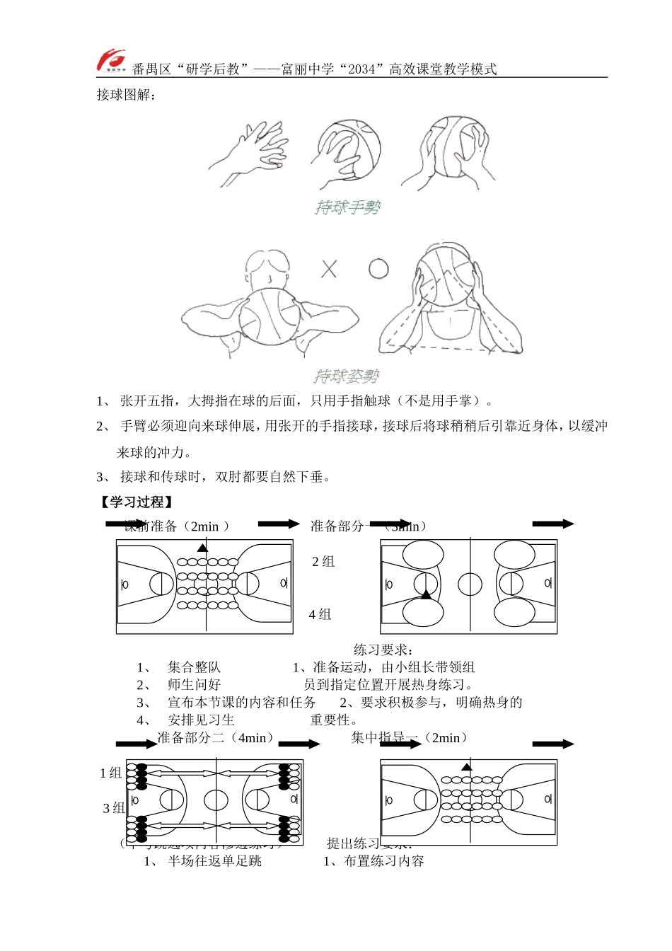 篮球双手胸前传接球研学案_第2页