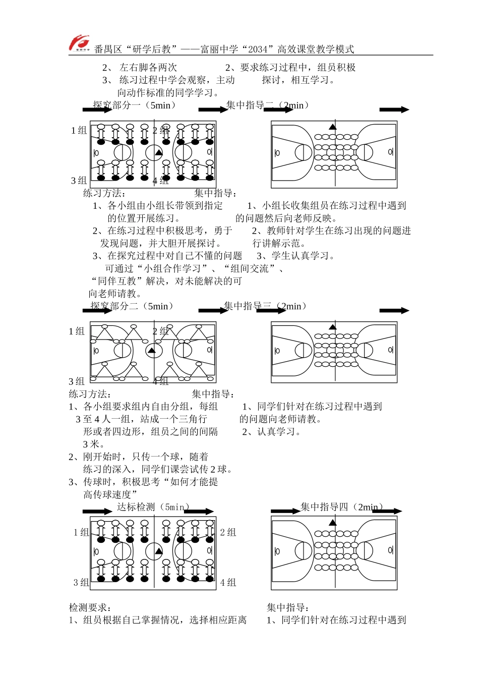 篮球双手胸前传接球研学案_第3页