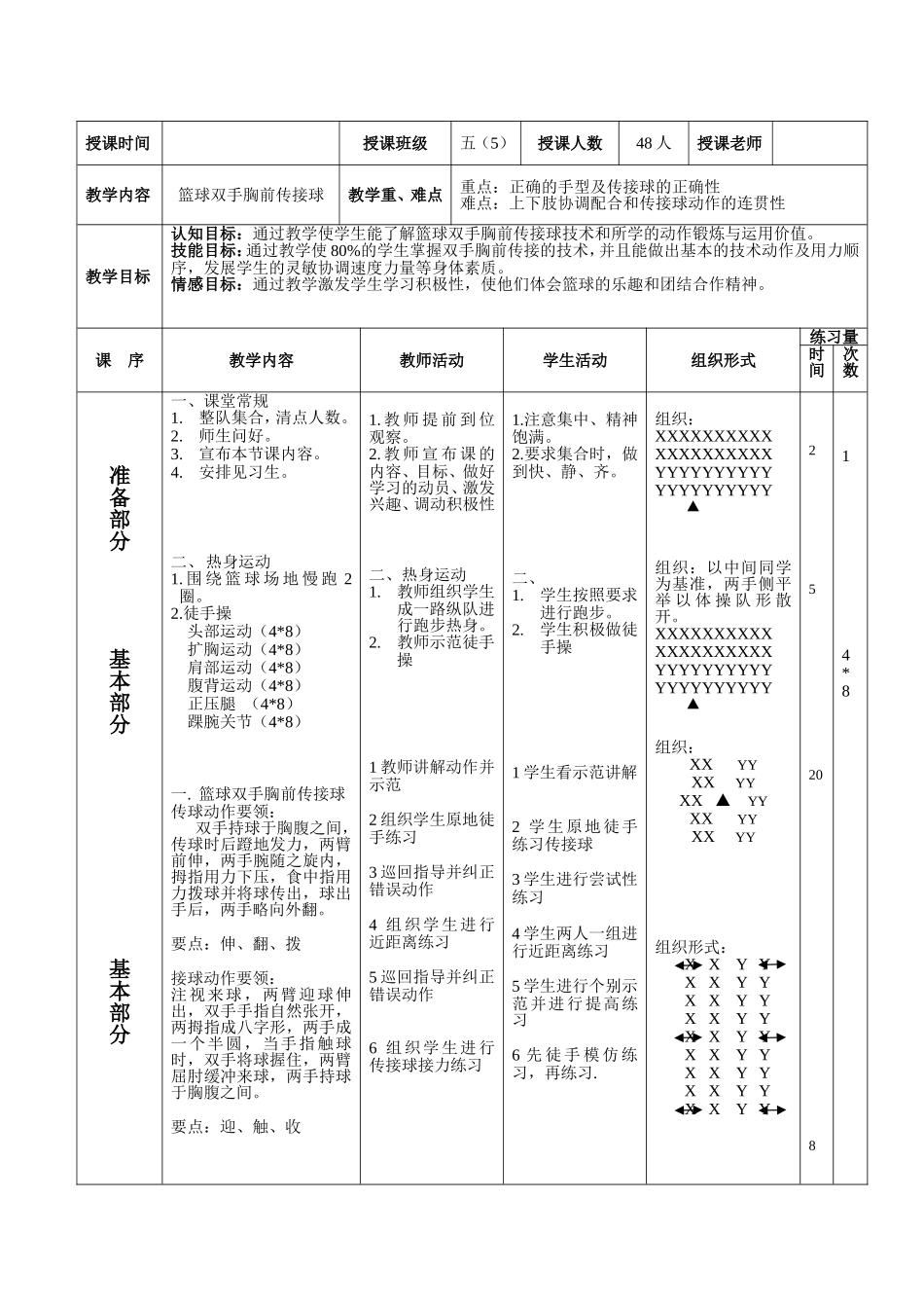 篮球双手胸前传接球_第2页