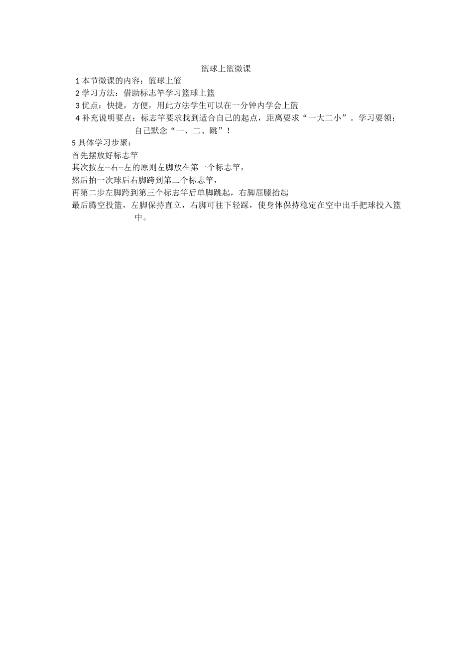 篮球上篮微课文档_第1页
