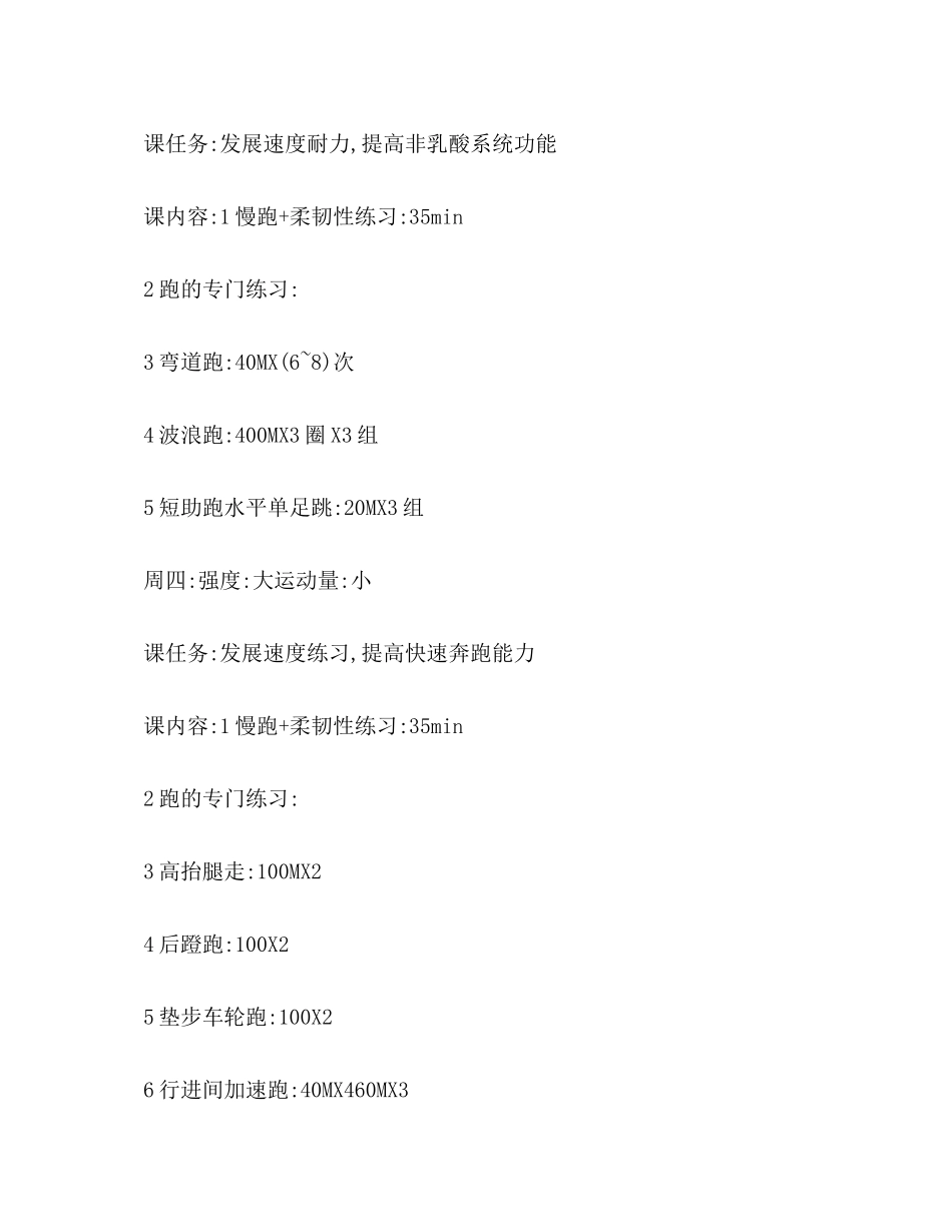 体育高考初始训练周计划体育工作计划_第2页