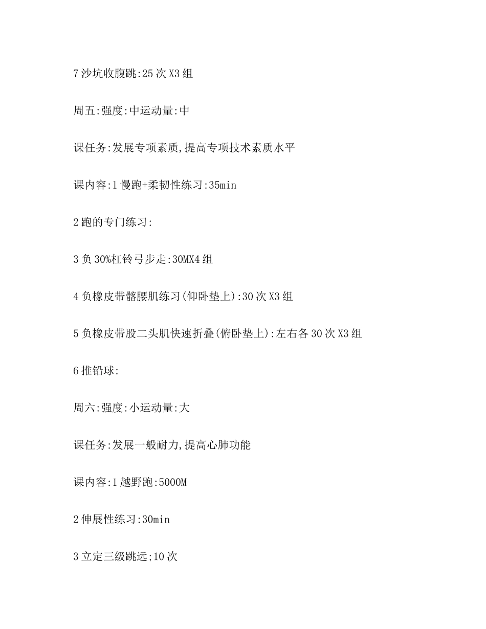 体育高考初始训练周计划体育工作计划_第3页