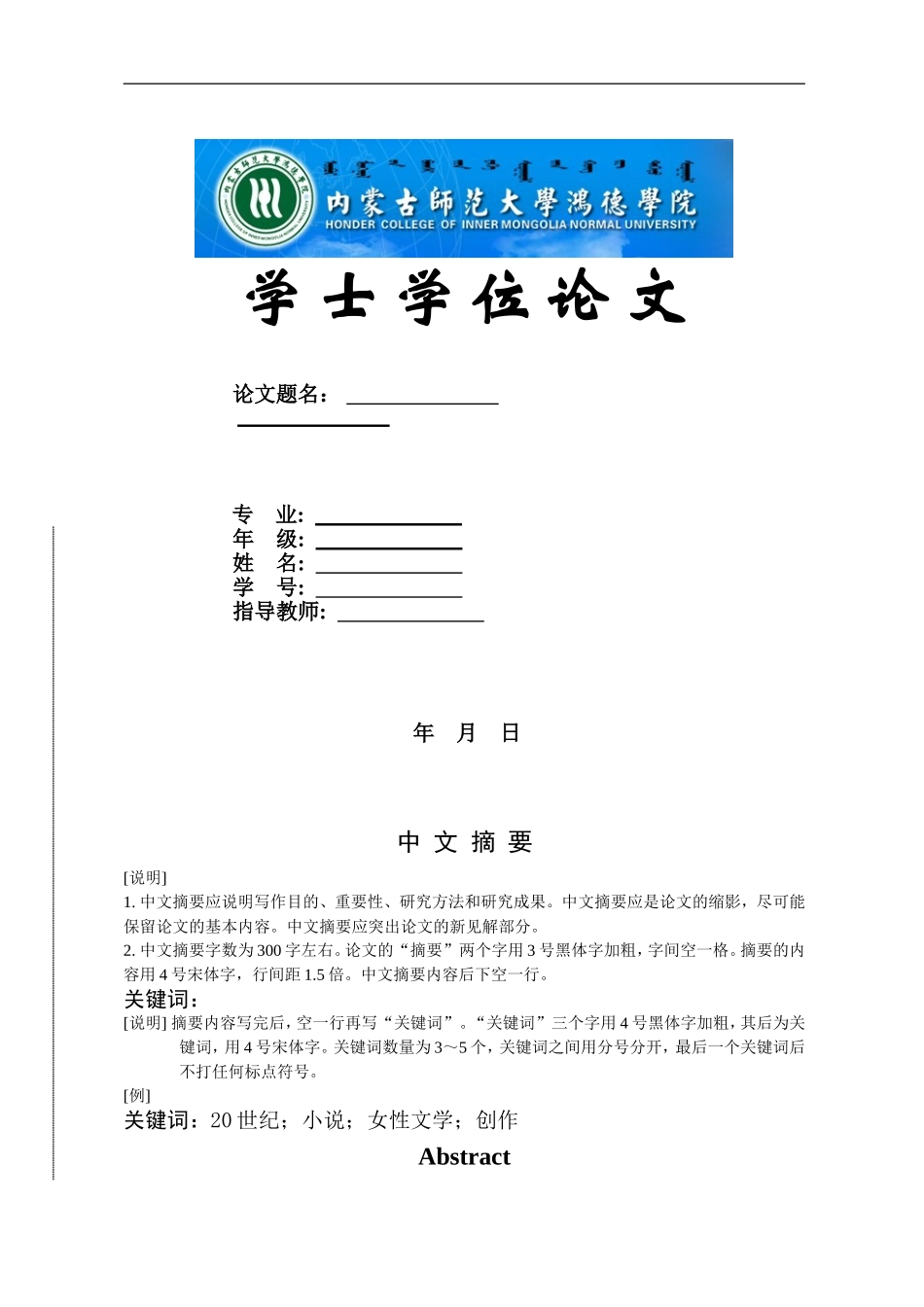 管理系毕业论文写作模板_第1页