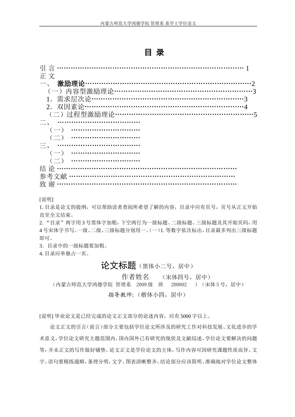 管理系毕业论文写作模板_第3页