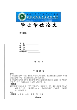 管理系毕业论文写作模板